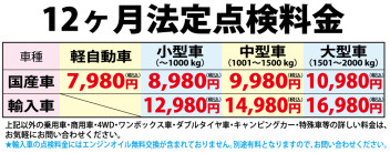 ウッドベル　スズキアリーナ松阪　12ヶ月法定点検　価格表