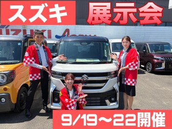 お得に購入できるチャンス！★展示会開催★