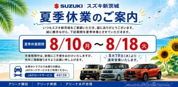 夏季休業のお知らせ