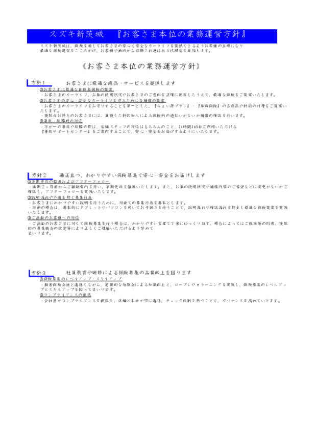 お客さま本位の業務運営方針