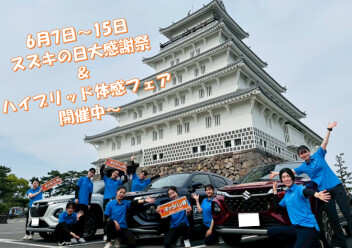 【スズキの日★大感謝祭】開催します♪