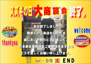 スズキの日ご来店お礼と連休のご案内