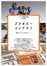 スズキ模型部杯開催！！