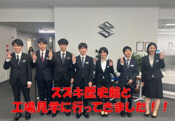 工場＆スズキ歴史館見学
