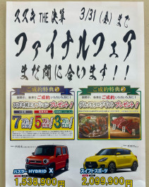 スズキTHE決算ファイナル！！！