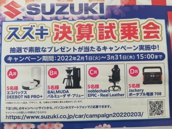 スズキの大決算！３月末まで！！