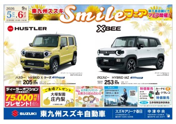 スマイルフェア開催のご案内！☆
