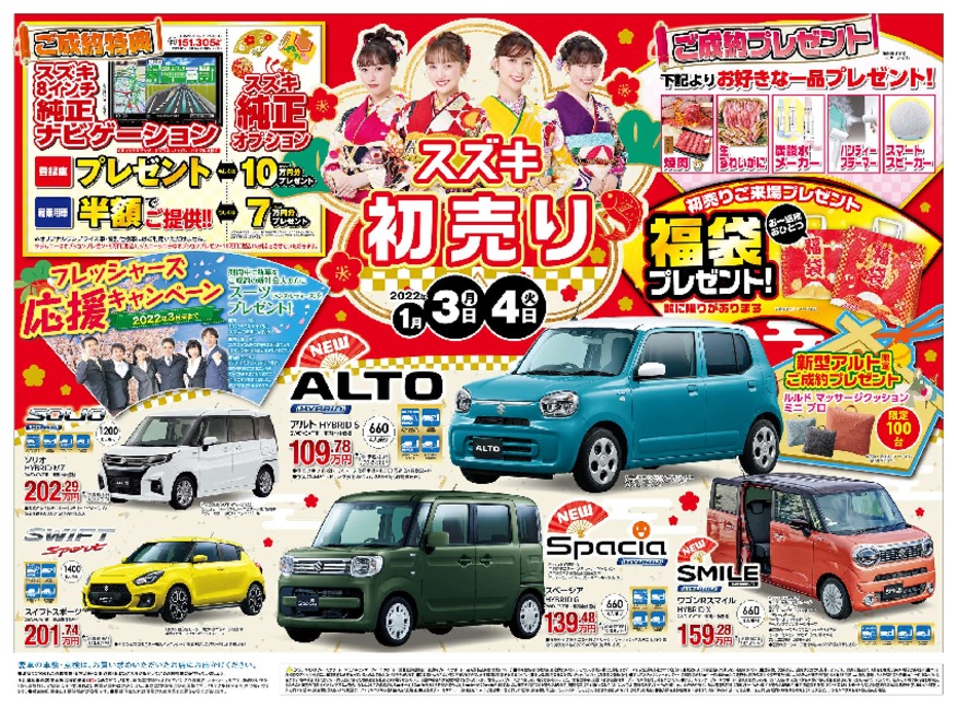 スズキの初売り！！