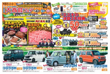 大商談フェアはじまります！