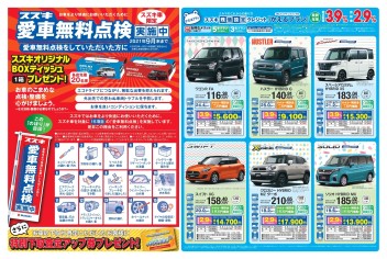 愛車無料点検実施中！！！