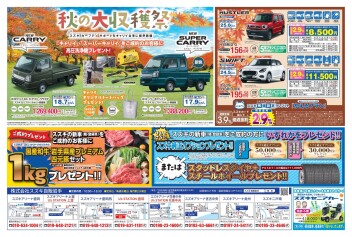 スズキアリーナ上堂　感謝祭開催します！