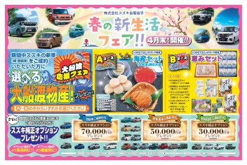 春の新生活フェアやってます！