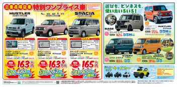 決算のチラシ特典は３月２日まで！！