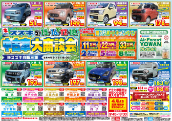 中古車大展示会開催！！