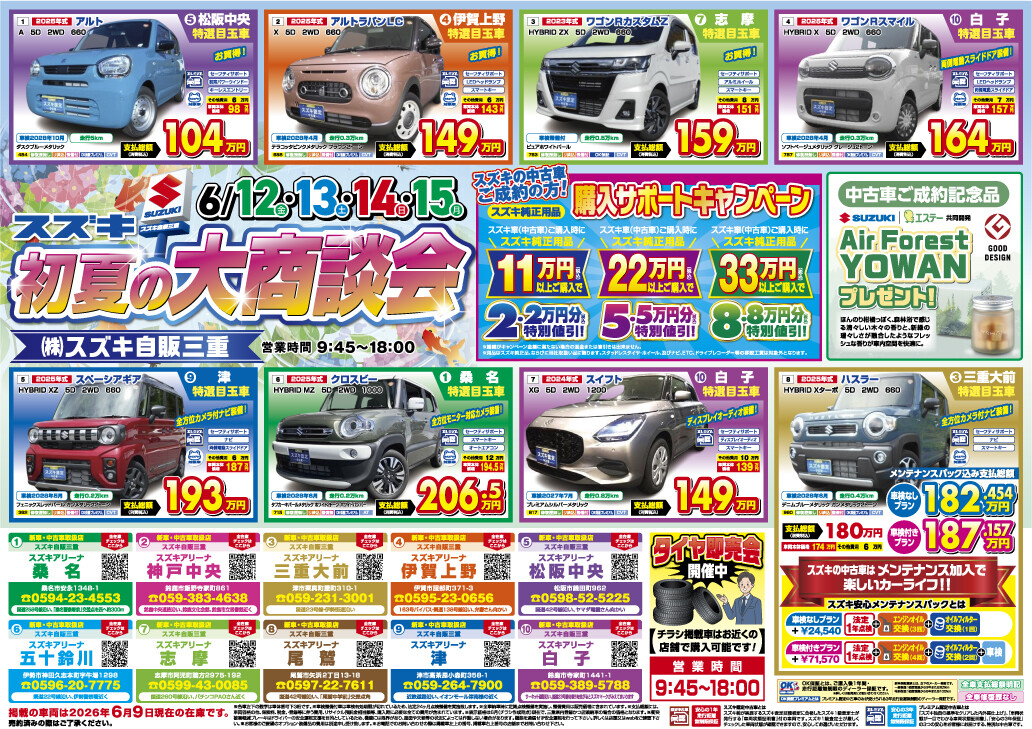 中古車】初夏の大商談会開催！｜イベント/キャンペーン｜お店ブログ