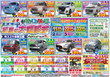 中古車大商談会開催！