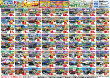 中古車　夏の大商談会開催中！
