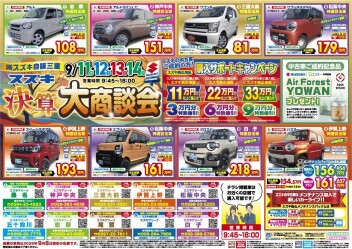 大決算開催中です！