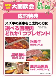 【来場特典あり】決算大商談会開始！