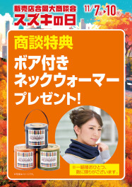 スズキの日！！！！