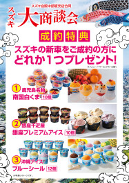 スズキ大商談会☆彡
