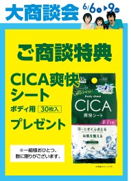スズキの日　大商談会