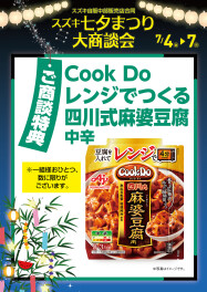 スズキ七夕まつり　大商談会！