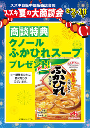 ８月２日～１０日の期間　スズキ夏の大商談会を開催致します(^^)/