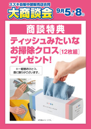 スズキの日始まる！！！