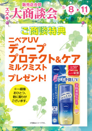 大商談会開催します！