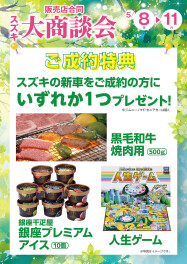 大商談会を開催いたします！