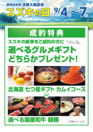 スズキの日大商談会