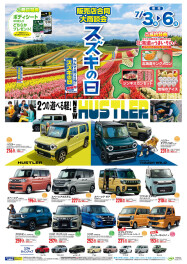スズキの日開催します！