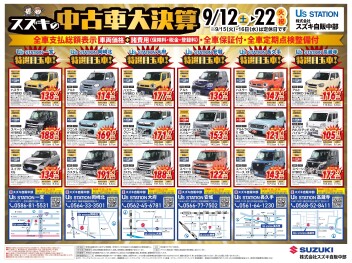 【貴重な大セール！！】　スズキの中古車大決算！！