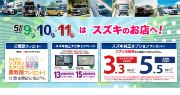 5月9日～11日　展示会　開催！