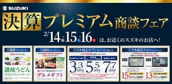 ☆決算プレミアム☆