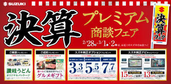 ☆プレミアムな決算☆