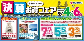 【決算】やってきました！お得フェア！！