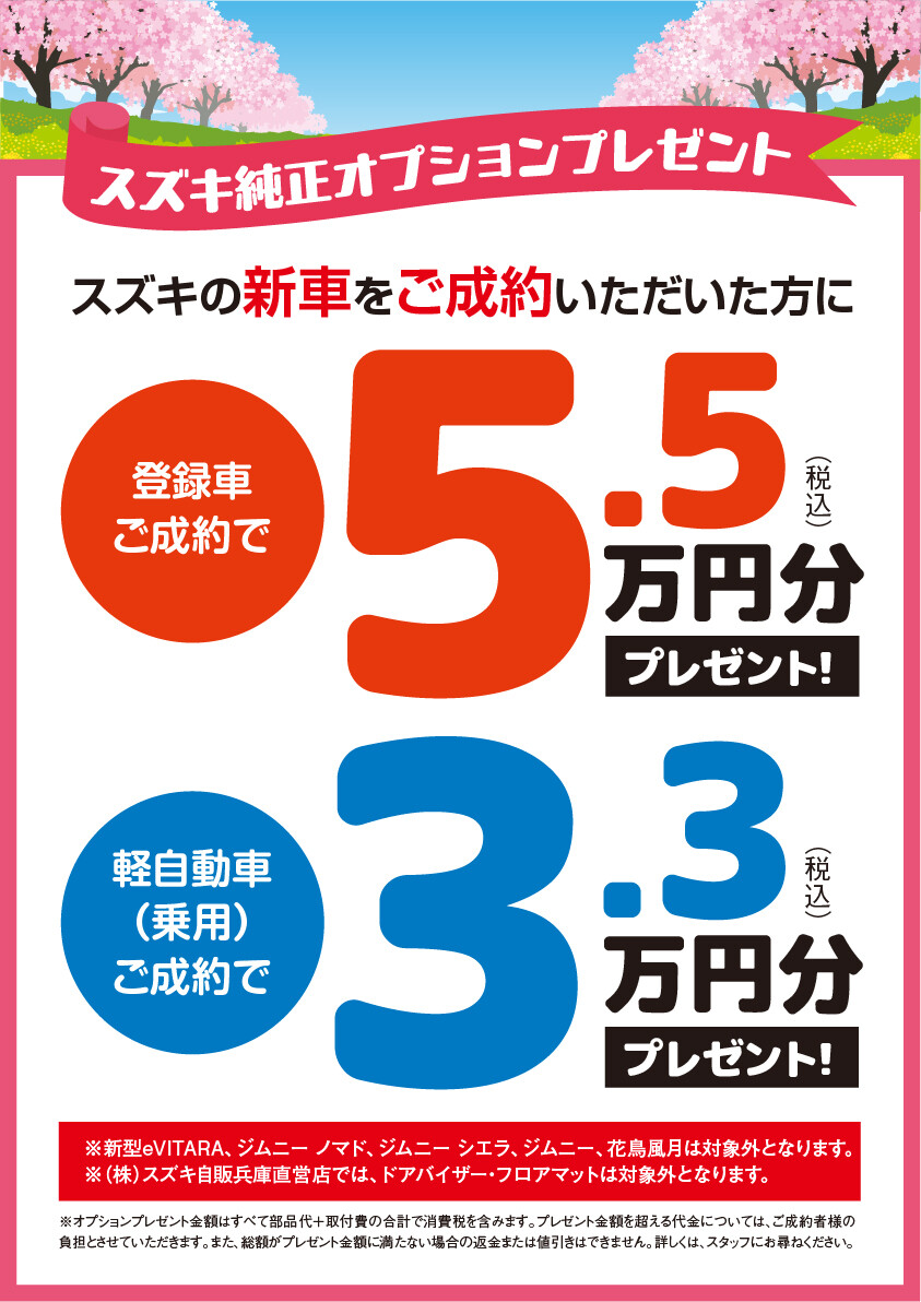 新生活応援！スプリングフェア♪｜イベント/キャンペーン｜お店ブログ