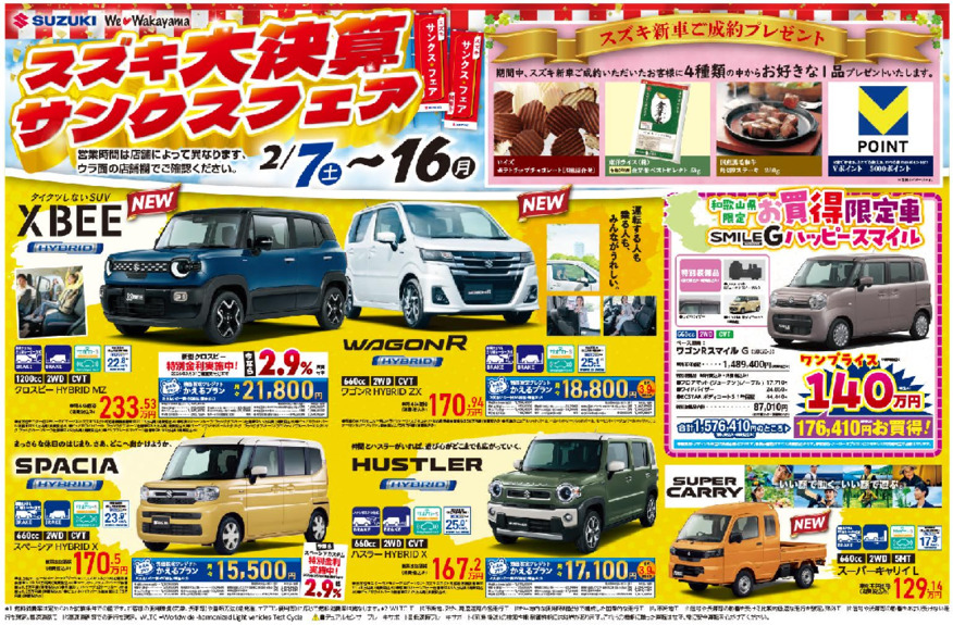 スズキ大決算！サンクスフェア開催中！