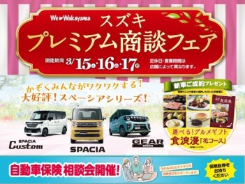 週末は展示会と自動車保険診断会