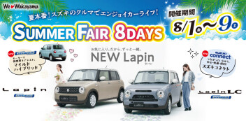 真夏の展示会のご案内！！8/1~9