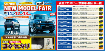 NEW MODEL FAIR 第2弾！！