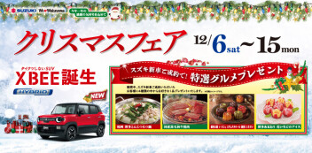 クリスマスフェア！！