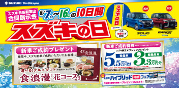 6月７日（土）～１６日（月）スズキの日を１０日間　開催します！！