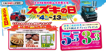 スズキの日開催！！