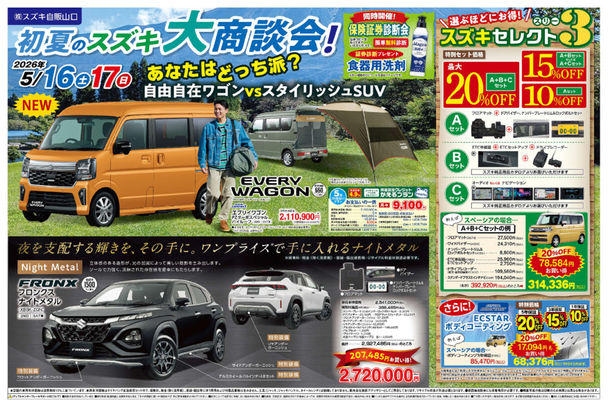 【５月１６日（土）・１７日（日） スズキ展示会開催！！】