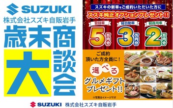 歳末大商談会　開催中♪