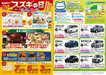 スズキの日最終日です！