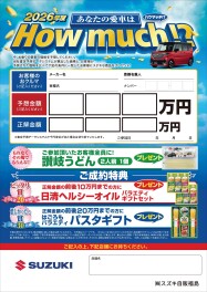 あなたの愛車は、How much!?